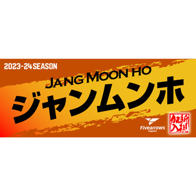 《在庫品再販売》加入決まっタ！オル No6 ジャンムンホ