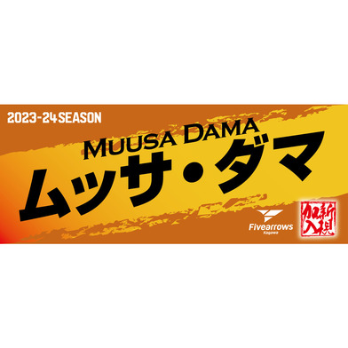 《在庫品再販売》加入決まっタ！オル No25 ムッサ・ダマ