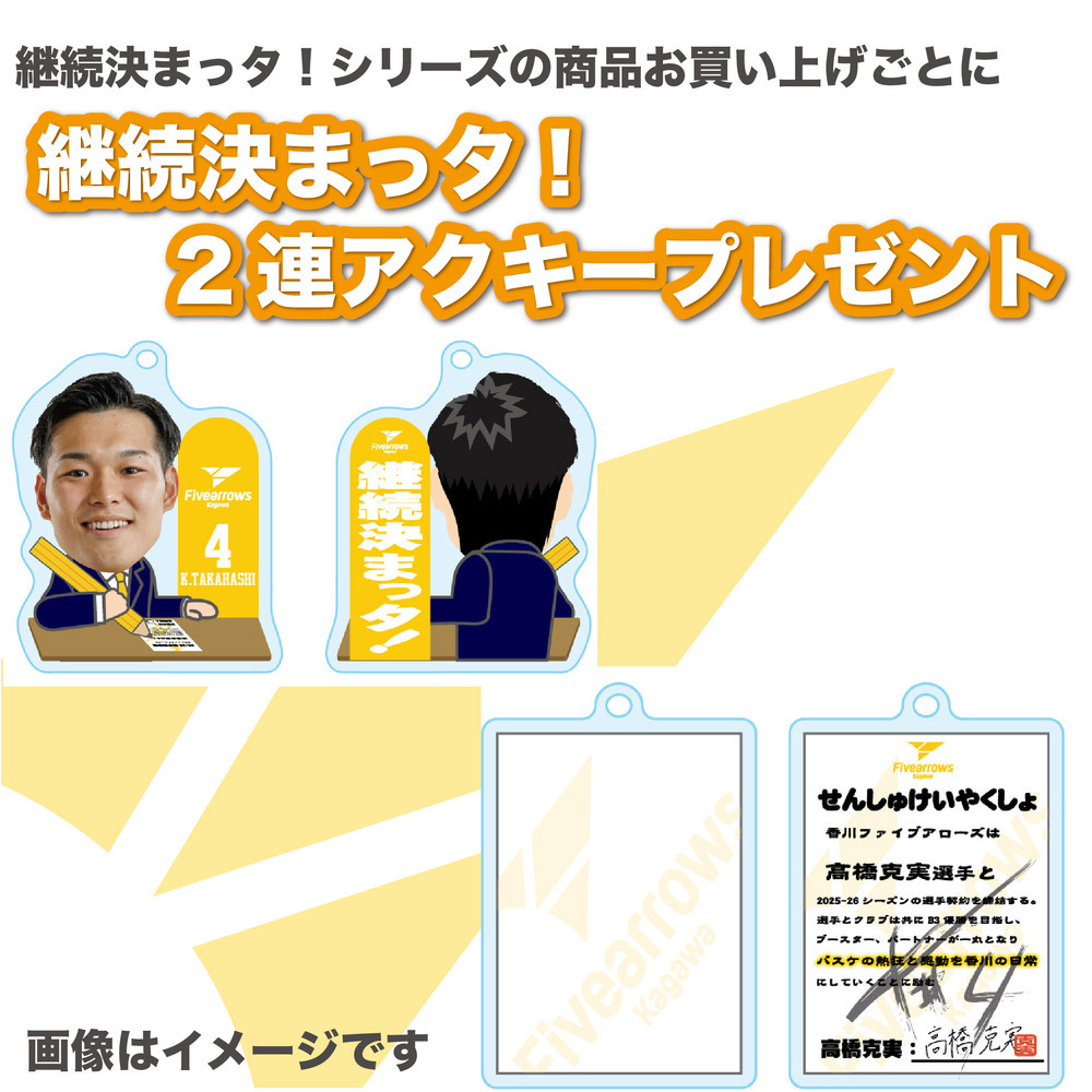 【#15根來新之助】継続決まっタ！オル 詳細画像 2