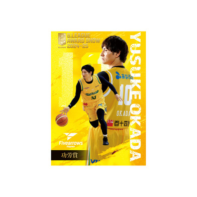 【A3ポスター】岡田優介選手功労賞受賞記念A3ポスター