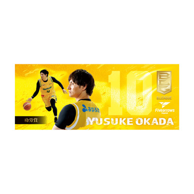【フェイスタオル】岡田優介選手功労賞受賞記念フェイスタオル