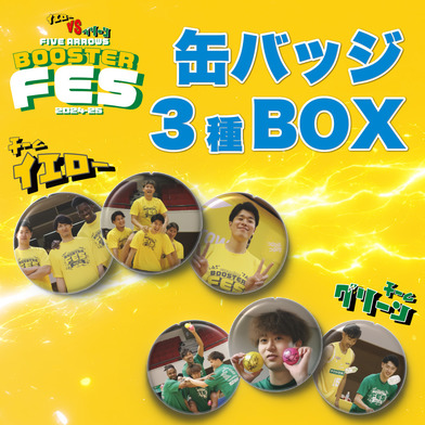 ARROWS BOOSTER FES記念！缶バッジ3種セット