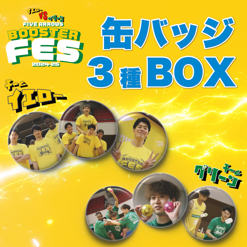 ARROWS BOOSTER FES記念！缶バッジ3種セット 詳細画像 1