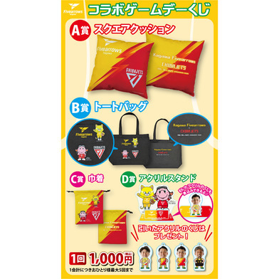【8/30千葉ジェッツ戦】コラボゲームデーくじ
