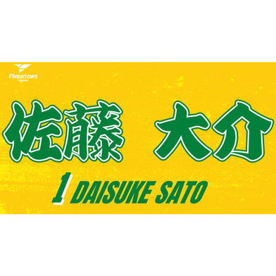 2025-26 My Faveタオル