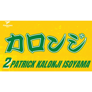 2025-26 My Faveタオル