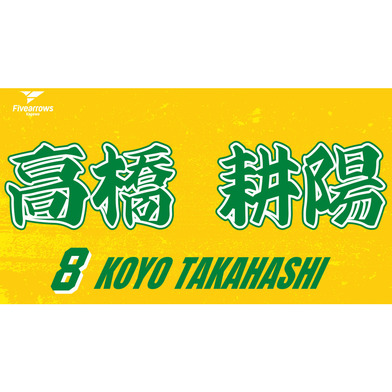 2025-26 My Faveタオル