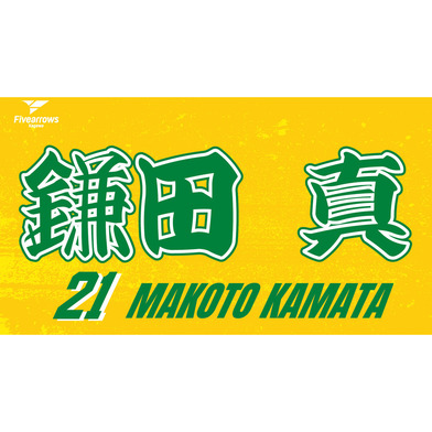 2025-26 My Faveタオル