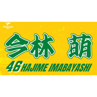 2025-26 My Faveタオル