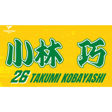 2025-26 My Faveタオル