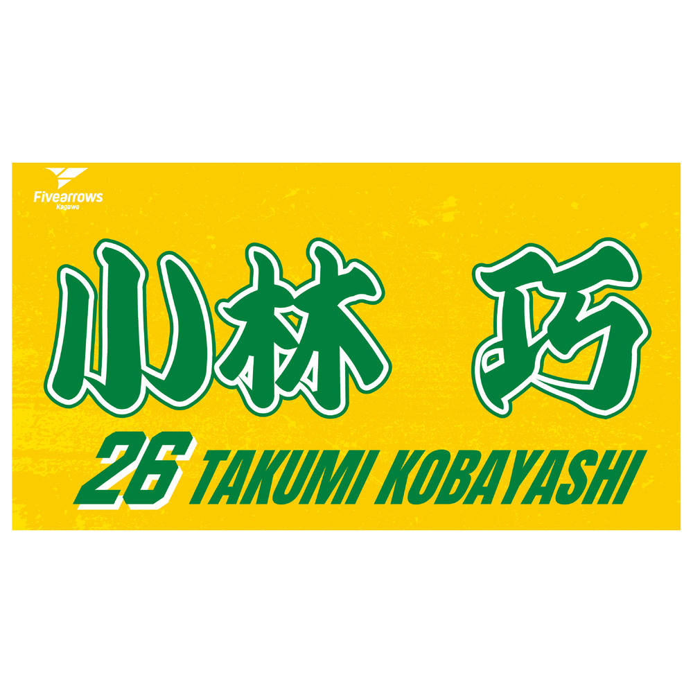 2025-26 My Faveタオル 詳細画像 1
