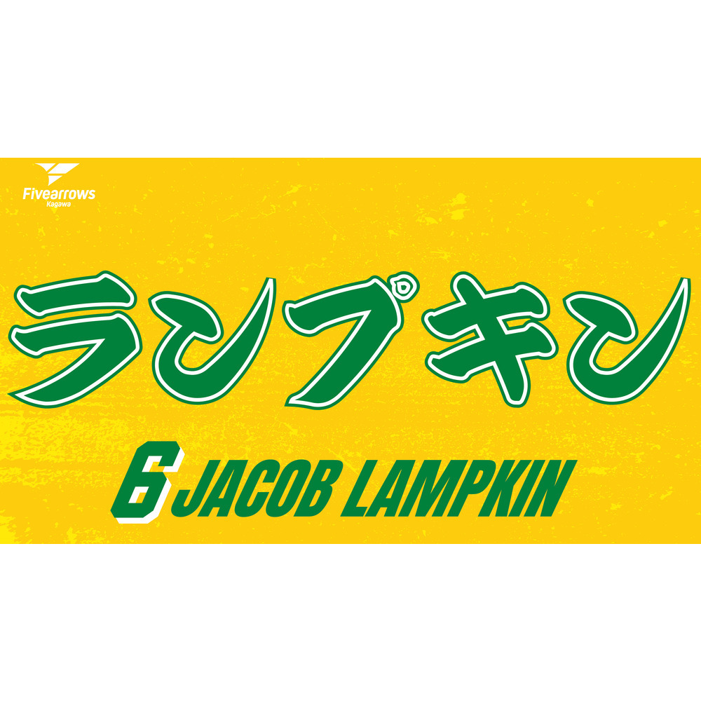 2025-26 My Faveタオル 詳細画像 #6 ジェイコブ・ランプキン 1