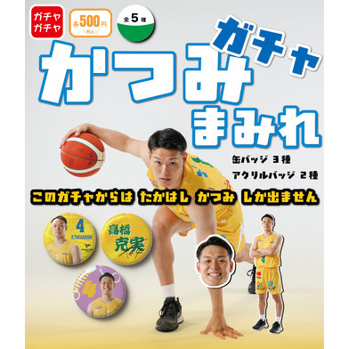 【PICK UP PLAYER】かつみまみれガチャ