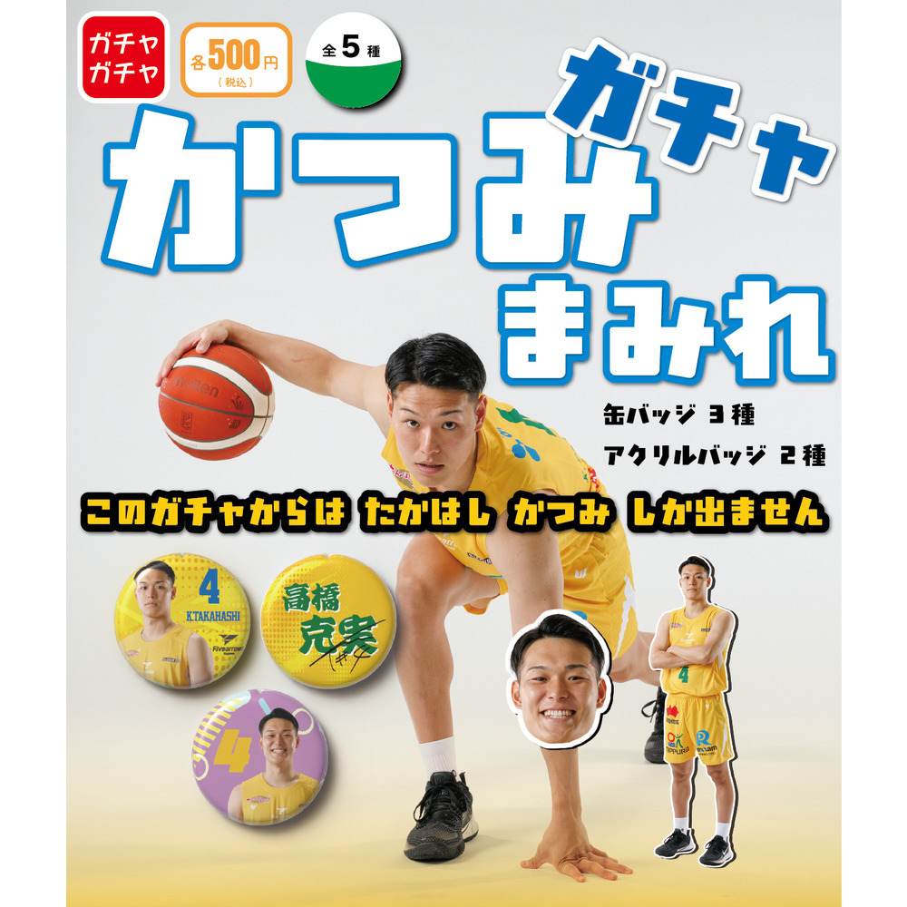 【PICK UP PLAYER】かつみまみれガチャ 詳細画像 1