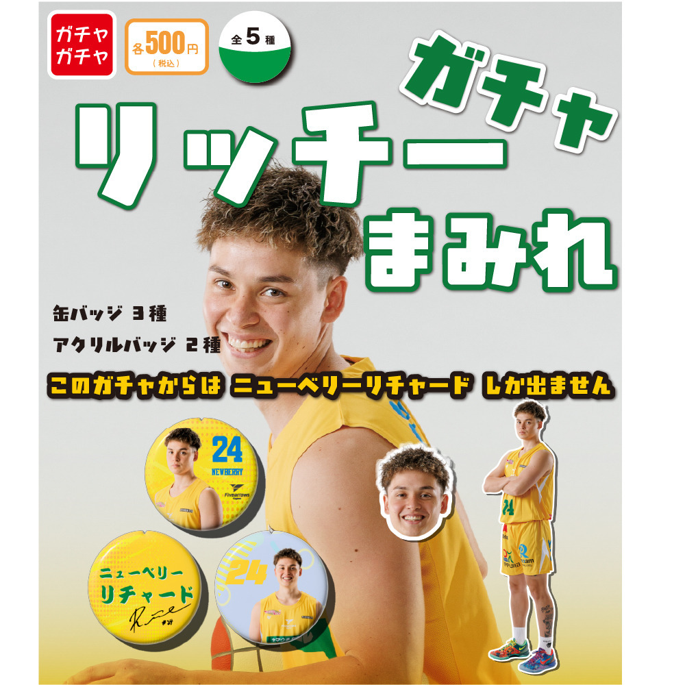 【PICK UP PLAYER】リッチーまみれガチャ 詳細画像 1