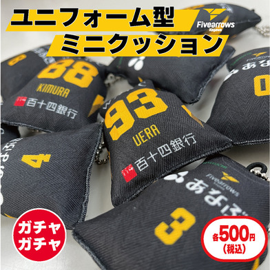 【ガチャ】ユニフォーム型ミニクッション