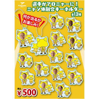 【ガチャ】ニャン体融合キーホルダー