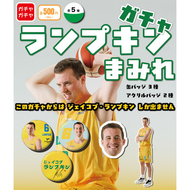 【PICK UP PLAYER】ランプキンまみれガチャ