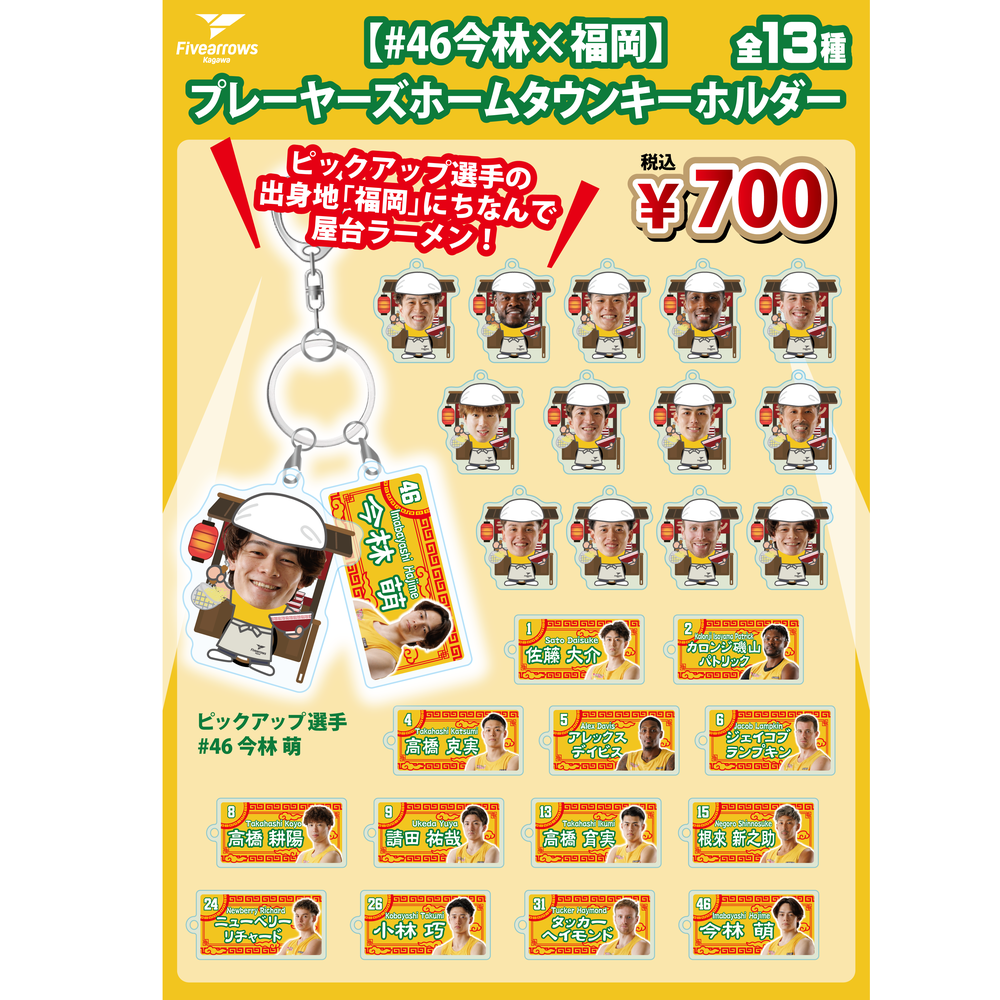 【PICK UP PLAYER】ホームタウンキーホルダー(#46今林萌×福岡) 詳細画像 1