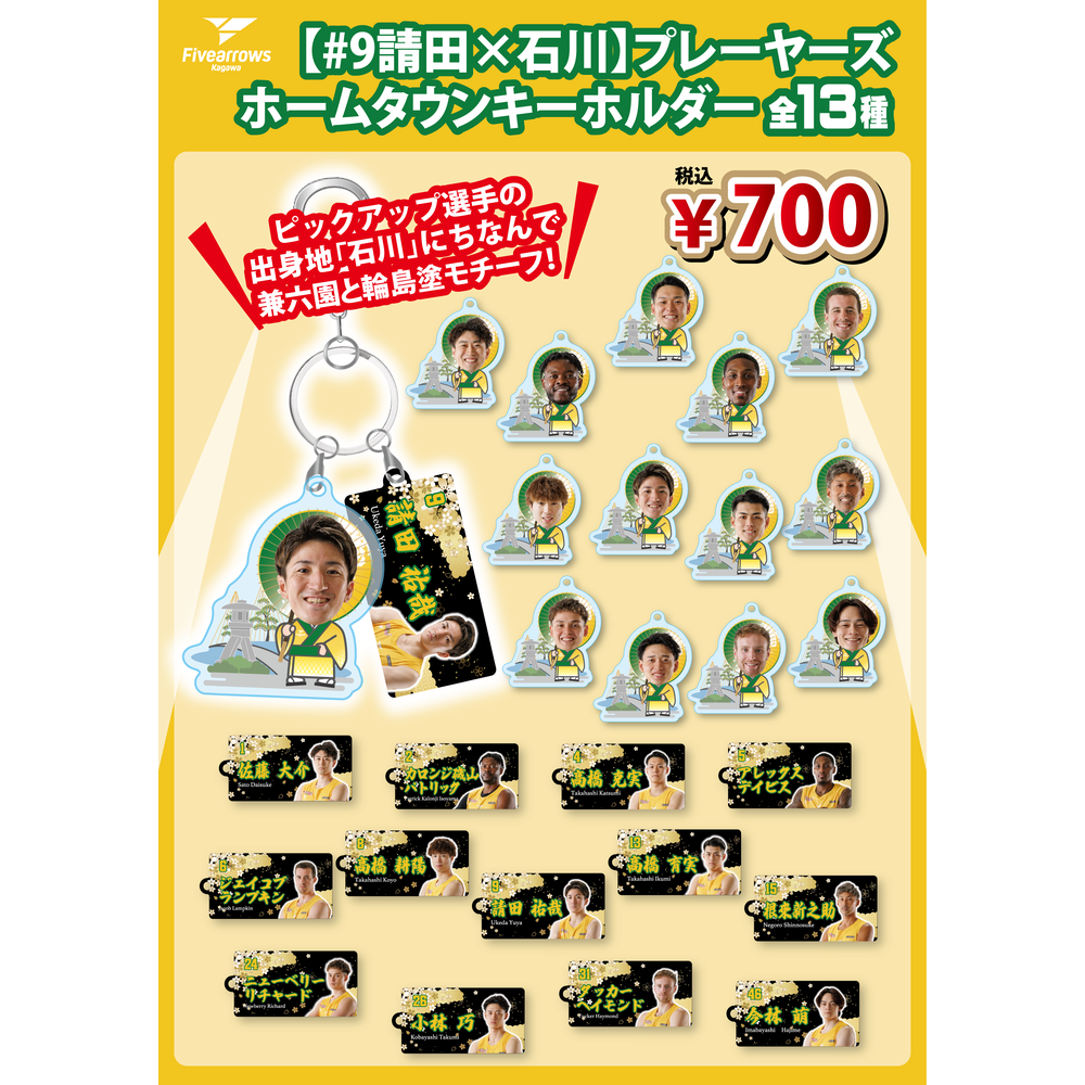 【PICK UP PLAYER】ホームタウンキーホルダー(#9請田祐哉&times;石川) 詳細画像 1