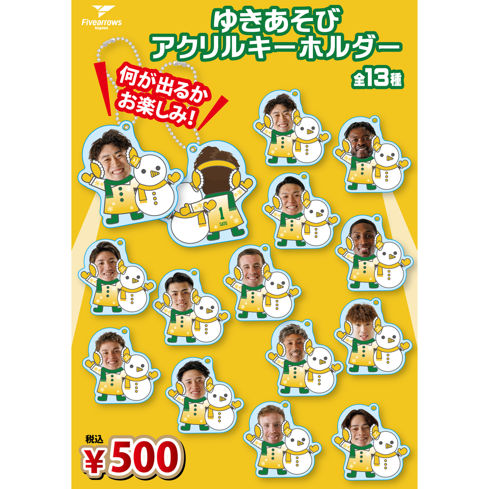 【ガチャ】ゆきあそびアクリルキーホルダー 詳細画像 1