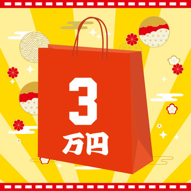 【30,000】アローズ福袋2026