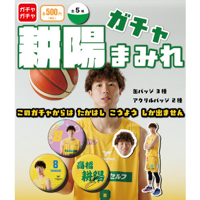 【PICK UP PLAYER】耕陽まみれガチャ