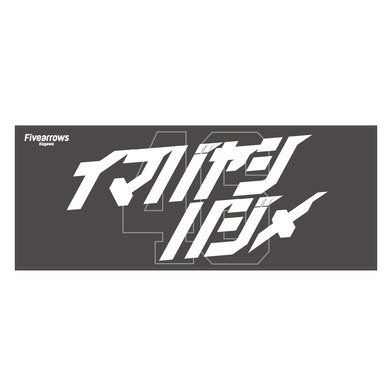 【受注/22日まで】カタカナフェイスタオル