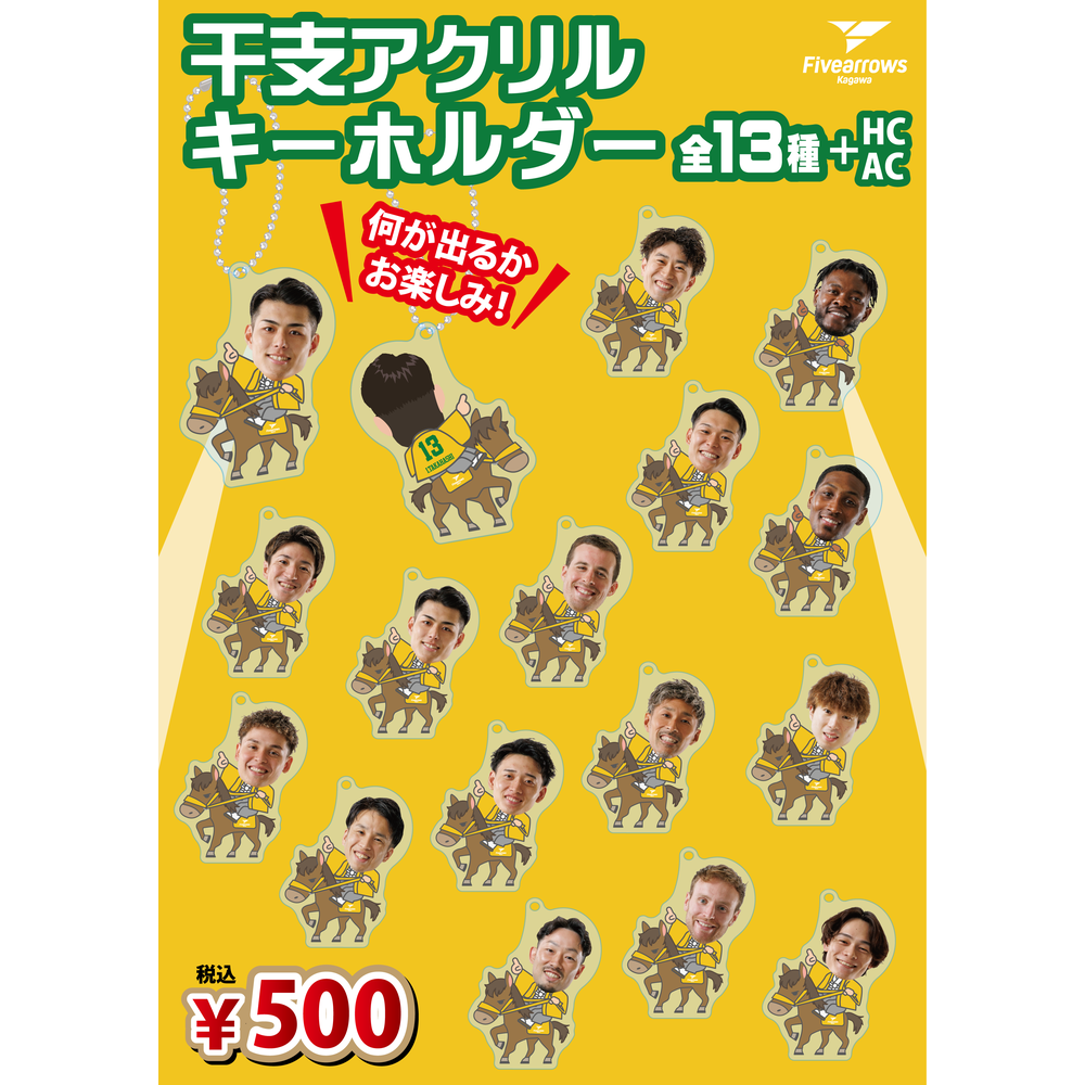 【ガチャ】干支アクリルキーホルダー 詳細画像 1