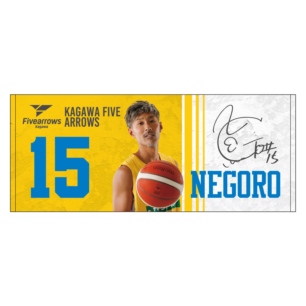 プレーヤーズフォトタオル 詳細画像 #15 根來新之助 1