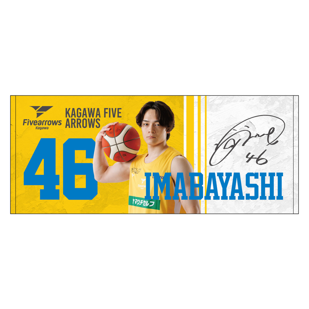 プレーヤーズフォトタオル 詳細画像 #46 今林萌 1