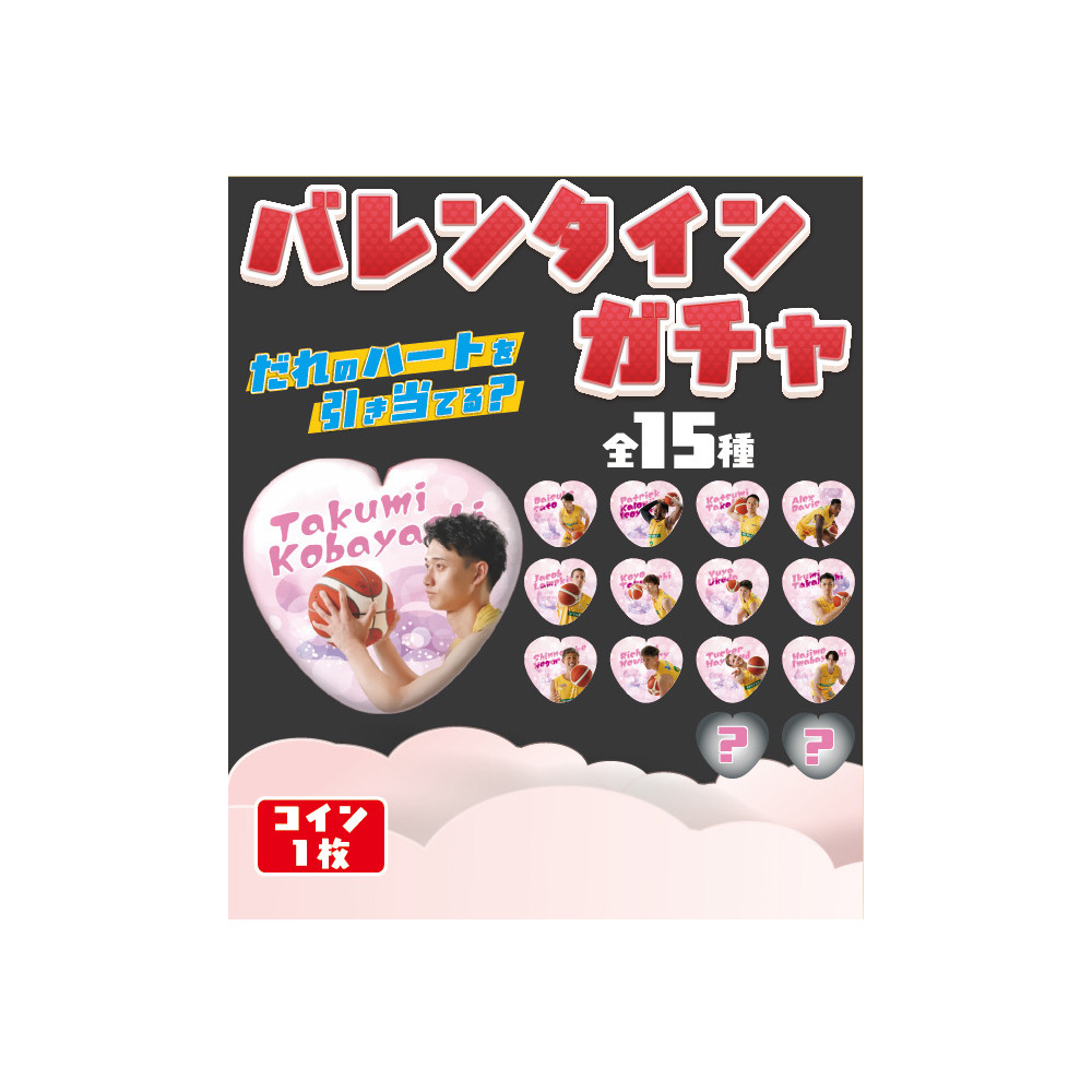 【ガチャ】バレンタインガチャ-だれのハートを引き当てる？- 詳細画像 1