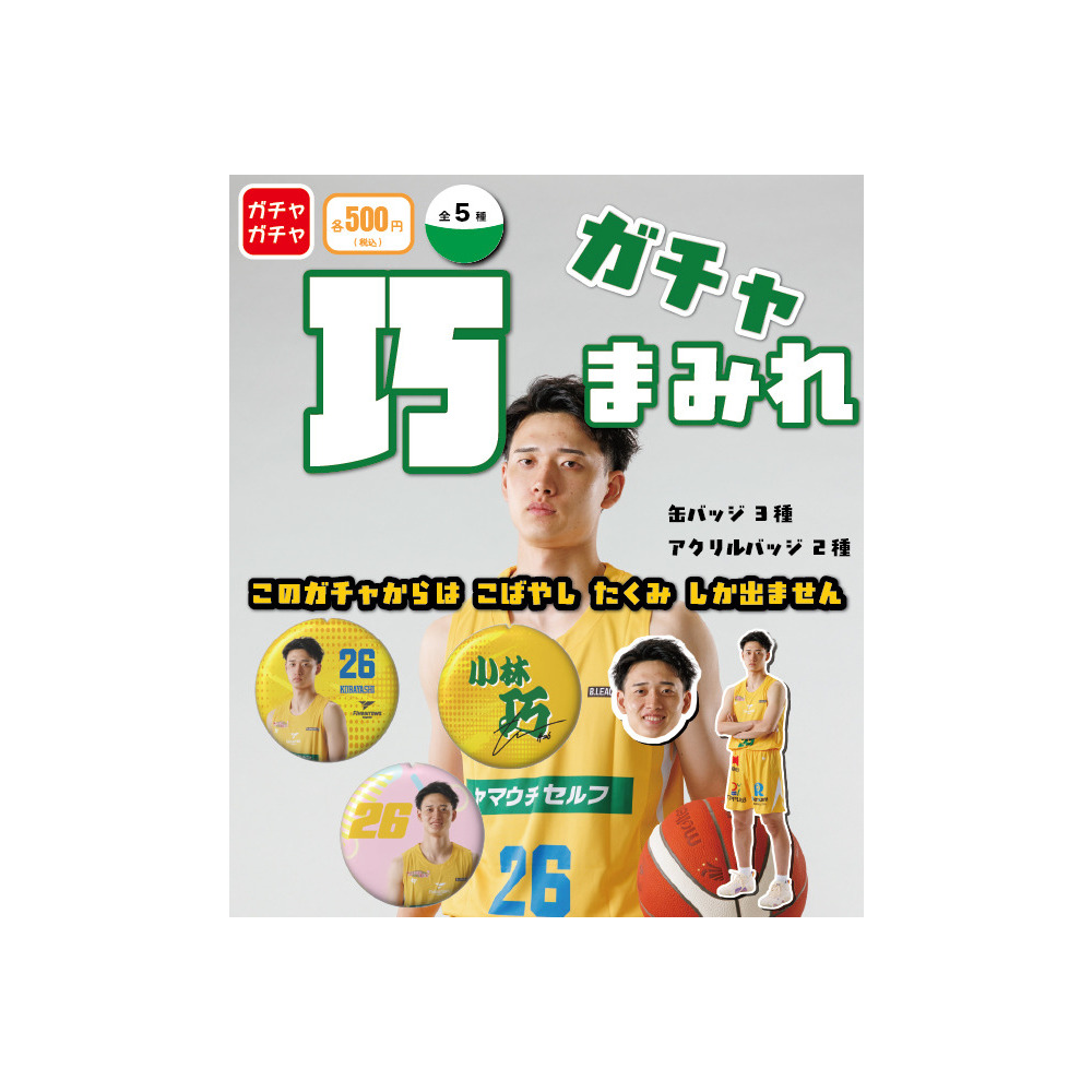 【PICK UP PLAYER】巧まみれガチャ 詳細画像 1