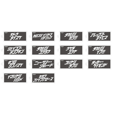 【すぐにお届け】【#9請田祐哉】カタカナアクリルキーホルダー