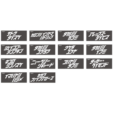 【すぐにお届け】【#9請田祐哉】カタカナフェイスタオル