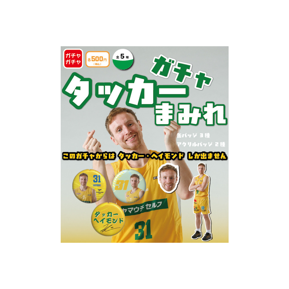 【PICK UP PLAYER】タッカーまみれガチャ 詳細画像 1