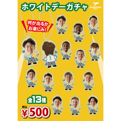 【ガチャ】ホワイトデーガチャ