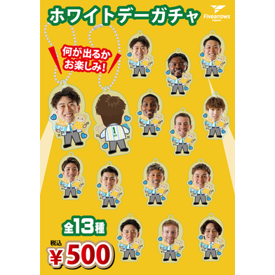 【ガチャ】ホワイトデーガチャ