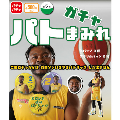 【PICK UP PLAYER】パトまみれガチャ