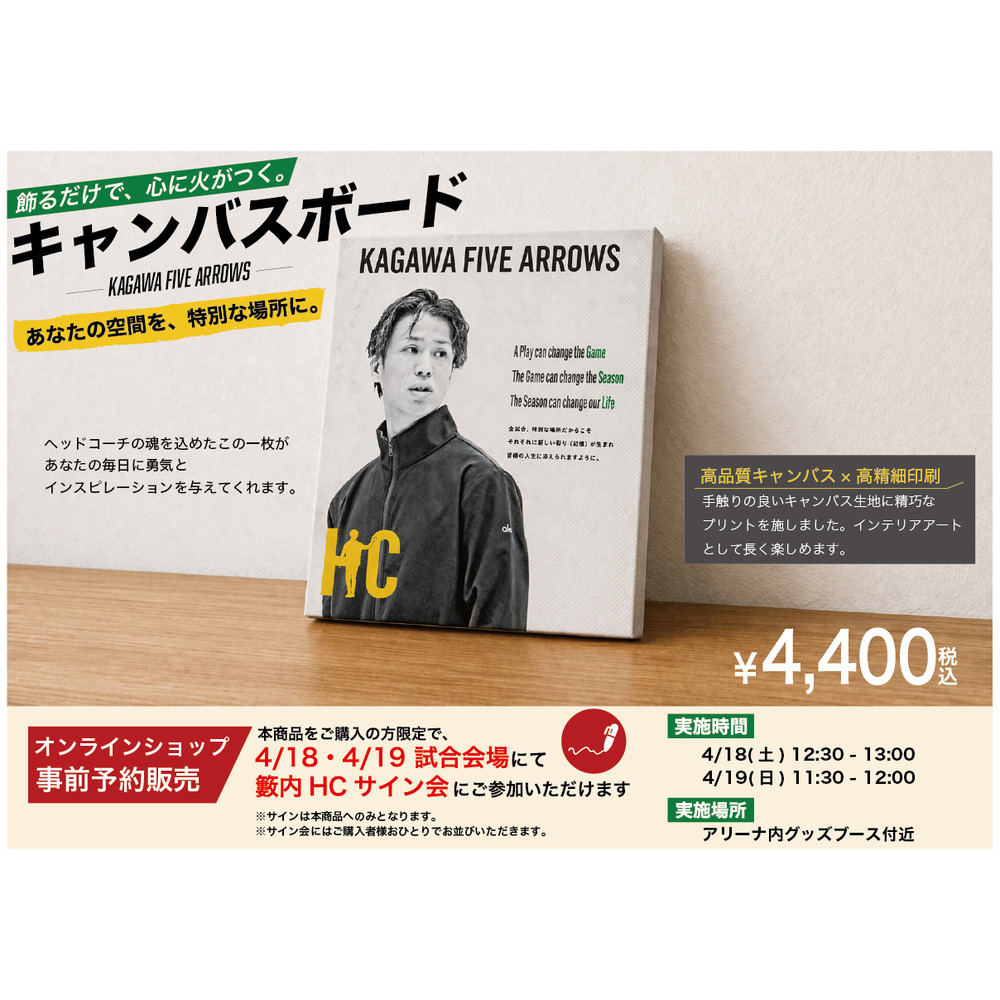 ≪会場受取≫籔内HCサイン会付キャンバスボード 詳細画像 2