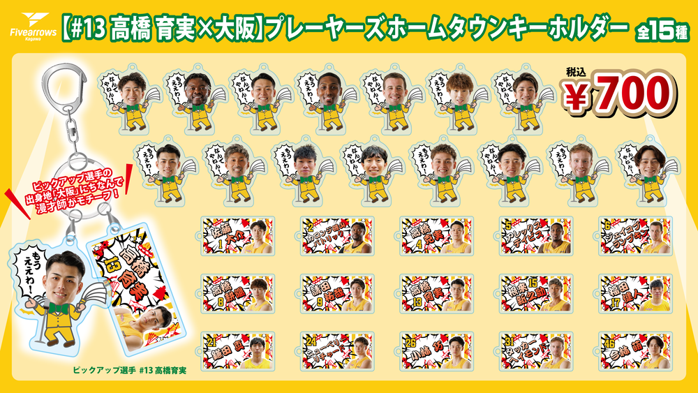 【PICK UP PLAYER】ホームタウンキーホルダー(#13高橋育実&times;大阪) 詳細画像 1