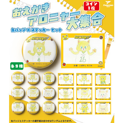 【ガチャ】みんなのアロニャー大集合！ガチャ