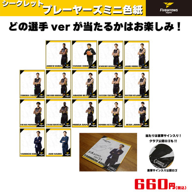 シークレットプレーヤーズミニ色紙