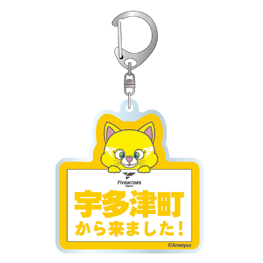 受注商品】【香川県版】○○から来ました！アクリルキーホルダー｜香川