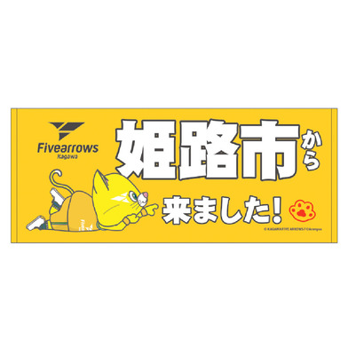 【受注商品】【県外版】○○から来ました！フェイスタオル