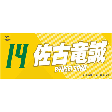 My Faveタオル2026-27