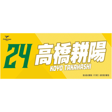 My Faveタオル2026-27