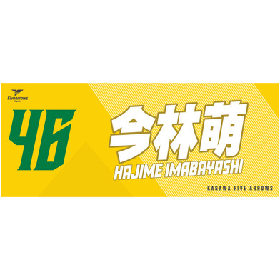 My Faveタオル2026-27