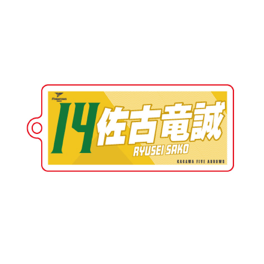 タオル柄アクリルキーホルダー 詳細画像 #14_佐古竜誠 1