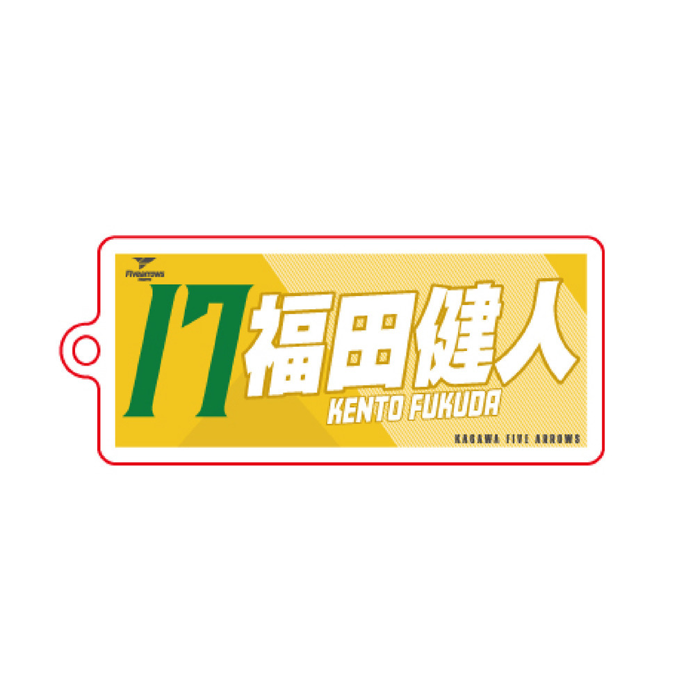 タオル柄アクリルキーホルダー 詳細画像 #17_福田健人 1